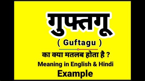 guthvu meaning in english|Meaning of guftugu in English .